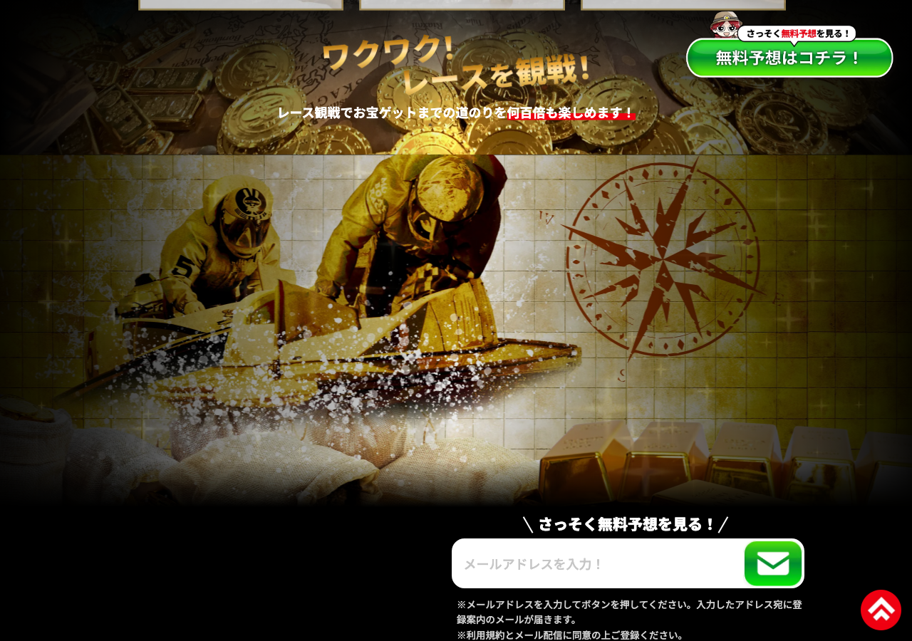 競艇トレジャーハンター公式サイトの「簡単3ステップでお宝ゲット!」という登録案内。専属スタッフが軍資金・目標金額を参考にプランを案内すると説明されている