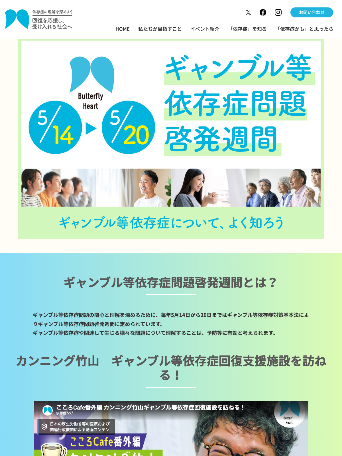 厚生労働省のギャンブル等依存症問題啓発週間の特設ページ