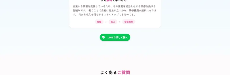 企業から業務を受託し担当しながら研修を受ける仕組みだと説明する広告