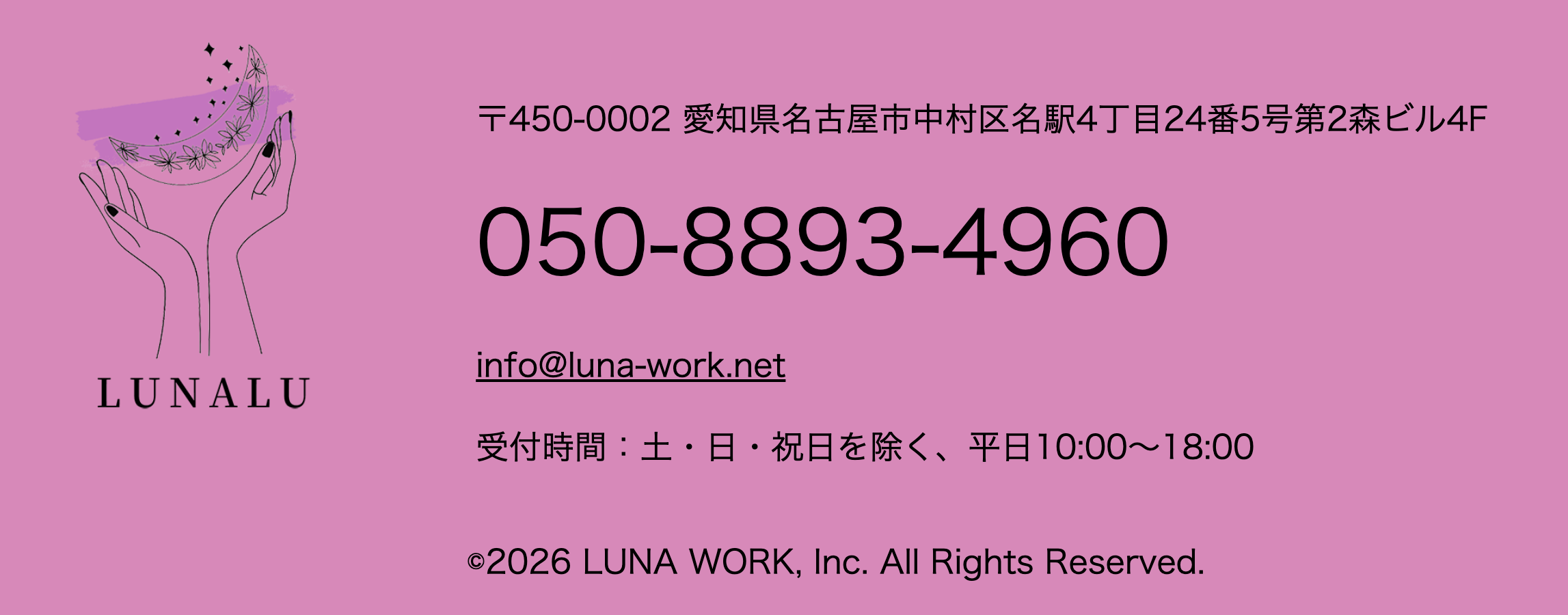 ルナワーク（LUNALU）の所在地・電話番号・メールアドレスが記載された会社情報