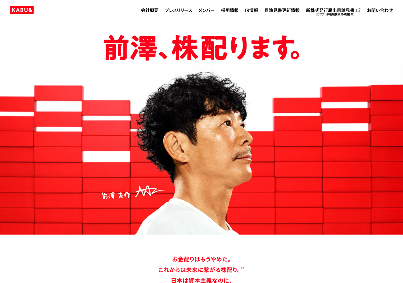 株式会社カブ&ピースの公式サイトのスクリーンショット