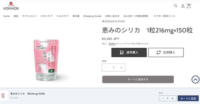 別の通販サイトに掲載された「恵みのシリカ」とされる商品ページ(税込3,480円)