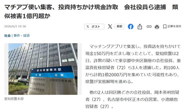サプリ事業への投資名目で逮捕されたと伝える報道のスクリーンショット