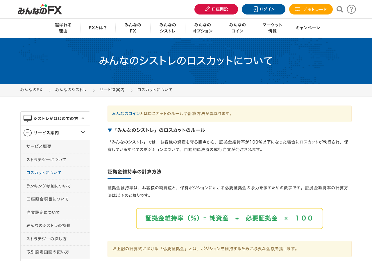 「みんなのシストレ」のロスカットのルールを説明するページ