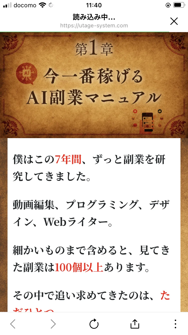 「かず流AIチートバイブル」第1章「今一番稼げるAI副業マニュアル」の本文冒頭ページ