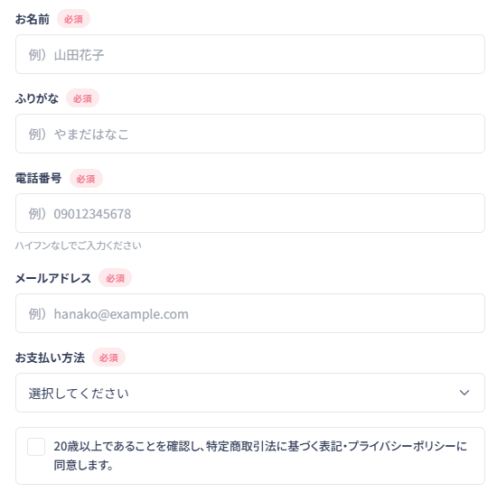 「収入づくりの教科書」10,800円（税込）の申込フォーム。名前・ふりがな・電話番号・メールアドレス・お支払い方法の入力欄が並ぶ