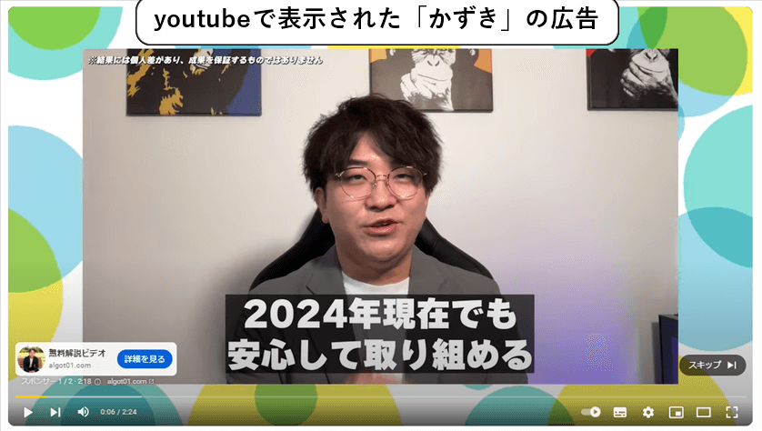 YouTubeで表示されたとされる「かずき」の広告動画の画面