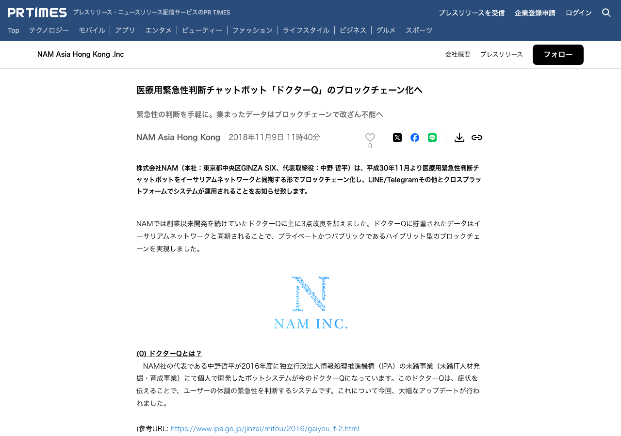 NAM Asia Hong Kongが発表したチャットボット「ドクターQ」のブロックチェーン化を伝えるプレスリリース