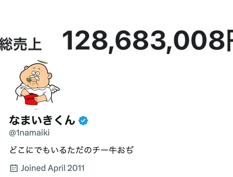 なまいきくんのX(旧Twitter)プロフィール画面