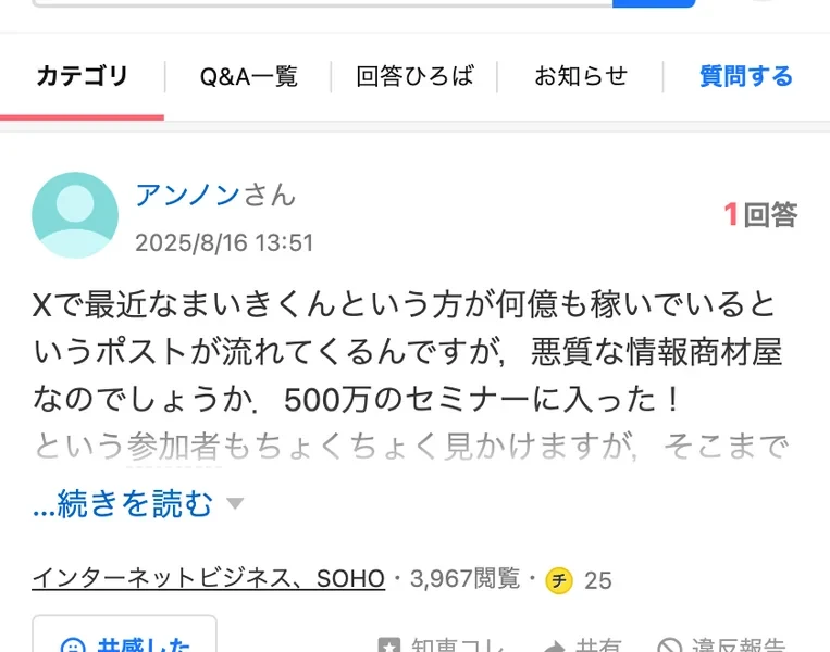 なまいきくんに関するYahoo!知恵袋への質問投稿