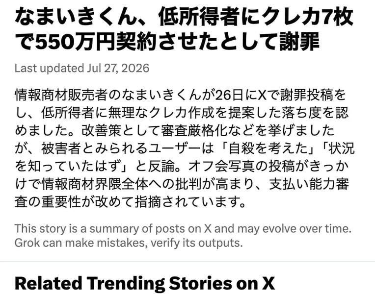 なまいきくんの謝罪をめぐるX上のトレンド要約