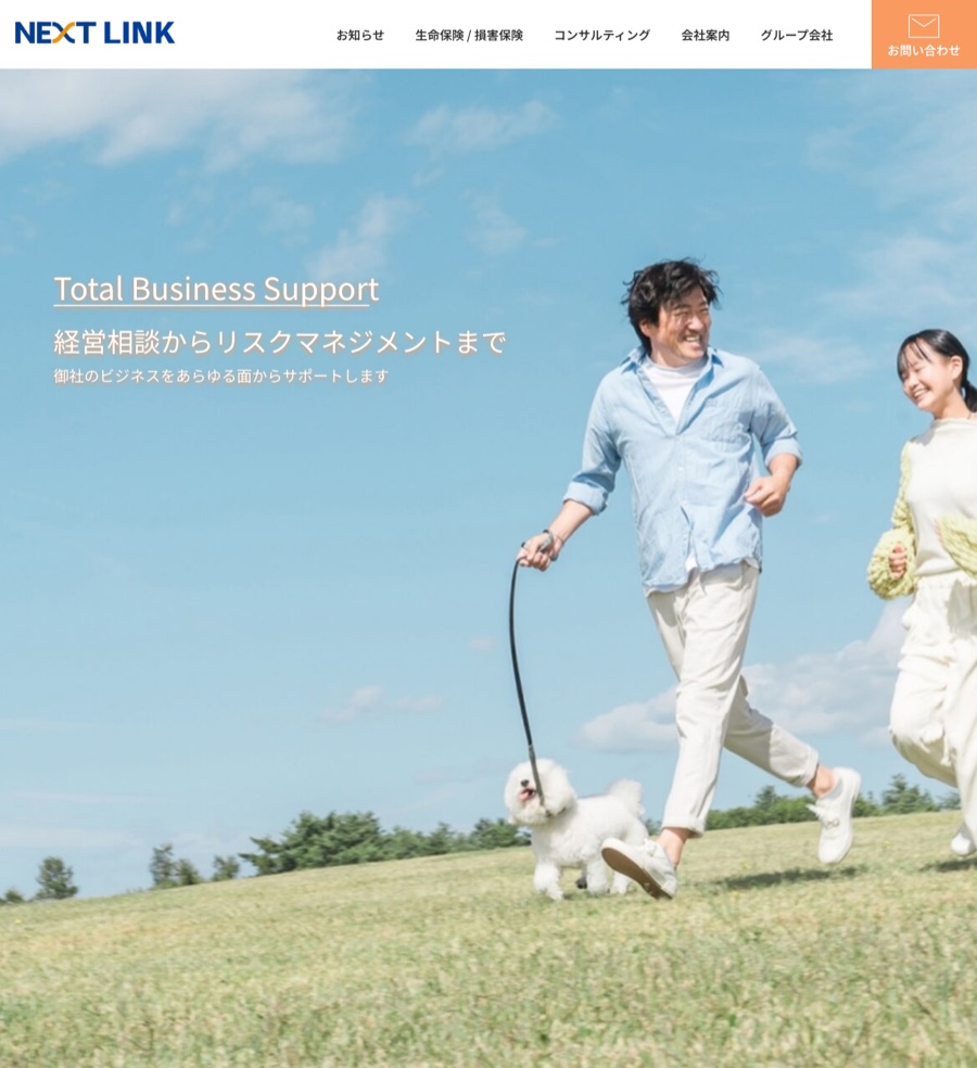 実在企業「株式会社NEXT LINK」の公式サイトトップページ