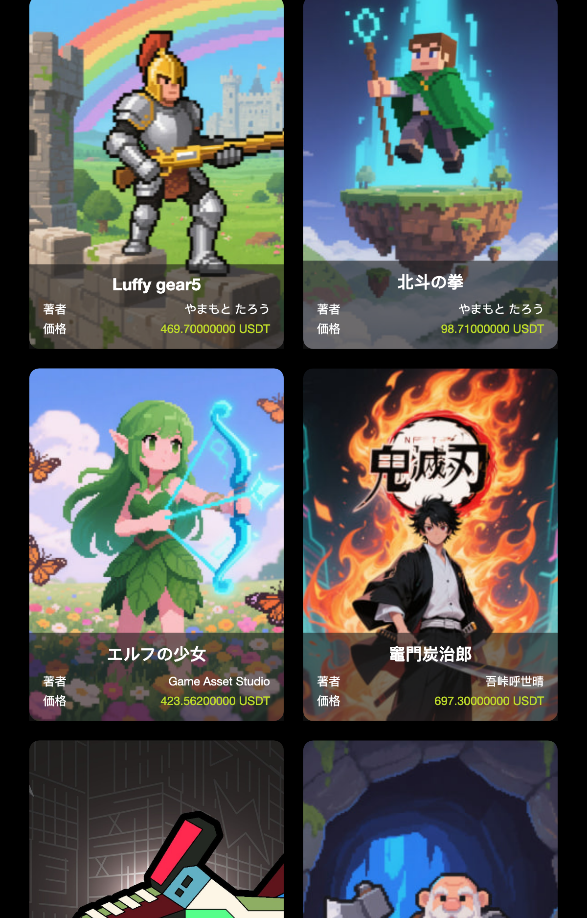 nft-bitbankの『NFT』一覧画面。Luffy gear5・北斗の拳・鬼滅の刃などが並び、著者欄に同一人物名が繰り返される