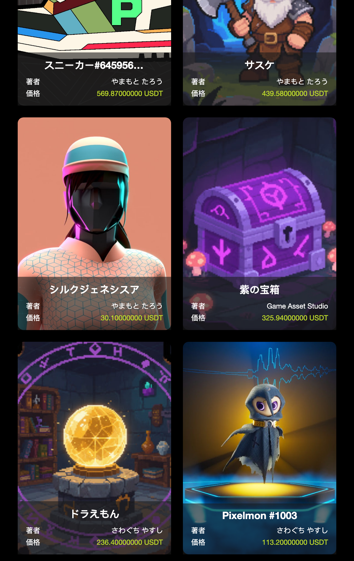nft-bitbankの『NFT』一覧画面。スニーカーやドラえもんなど雑多なジャンルの画像が並ぶ