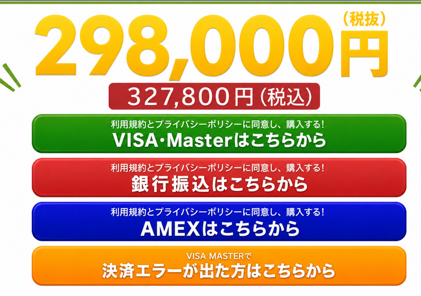 億の無双の決済画面に表示された税込327,800円と申込ボタン