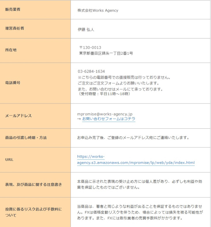 「億の約束」の特定商取引法に基づく表示のスクリーンショット