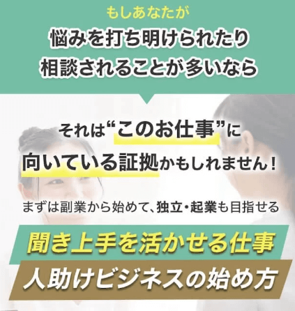 人助けビジネスの広告イメージ
