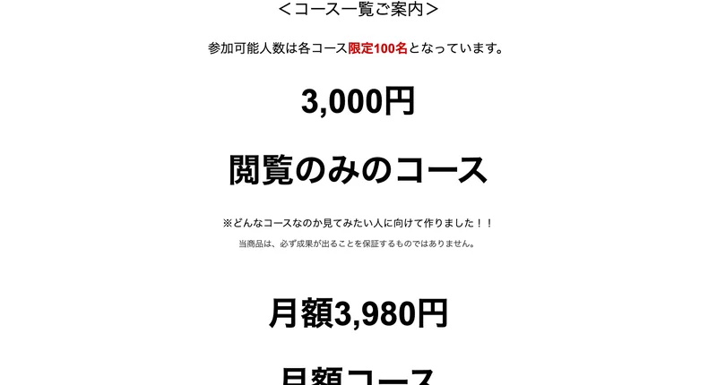 案内されるコース料金一覧の画面