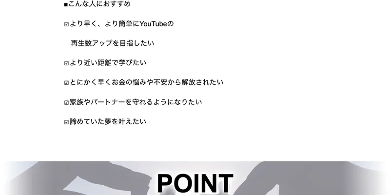 「こんな人におすすめ」として示された訴求の画面
