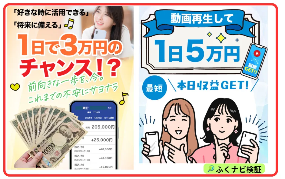 ぽちスマから案内されるとされる「株式会社ライフ」の副業の広告