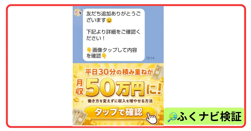 ぽちスマのLINE公式アカウントに登録した際に届いたとされる案内画面