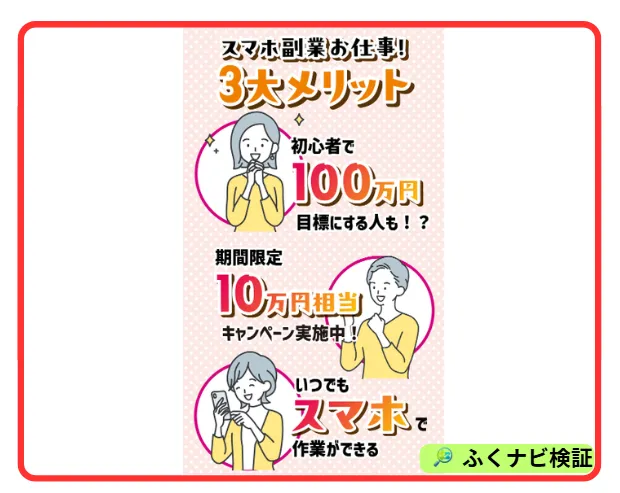 ぽちスマの案内ページに掲載されている「スマホ副業お仕事の3大メリット」