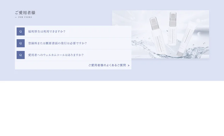 株式会社QUALIAの公式サイトに掲載された愛用者向けのよくある質問のページ
