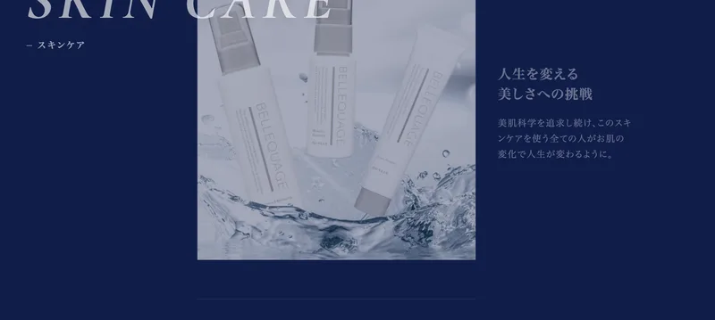 株式会社QUALIAの公式サイトに掲載された化粧品ブランドの紹介ページ