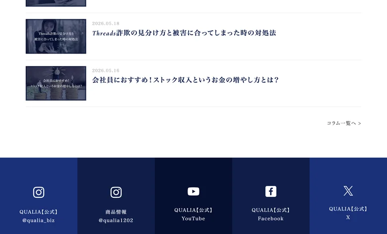QUALIA（クオリア）の公式とされるSNSアカウント一覧（Instagram・YouTube・Facebook・X）