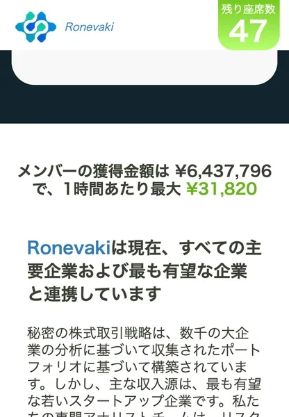 Ronevakiの広告ページとされる収益額の表示