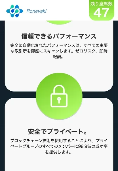 Ronevakiの広告ページとされる成功率やゼロリスクの訴求