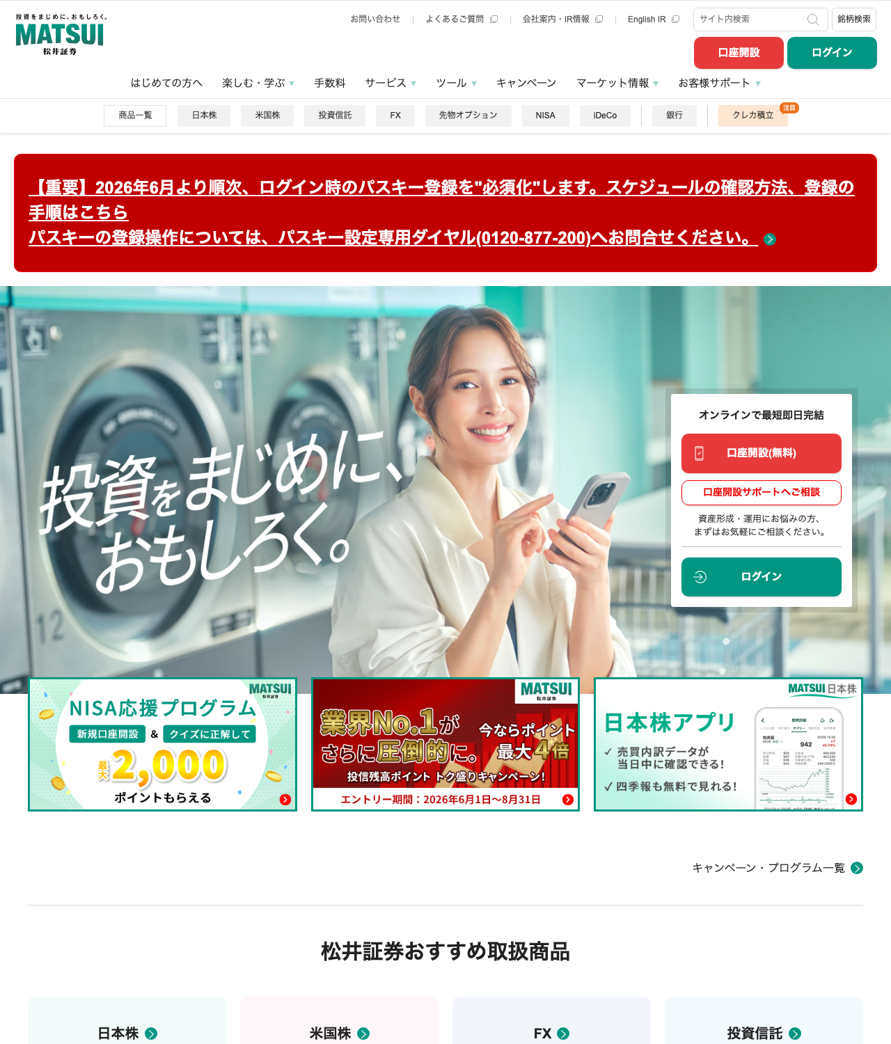 米国株・米国ETFや投資信託を取り扱う松井証券の公式サイト