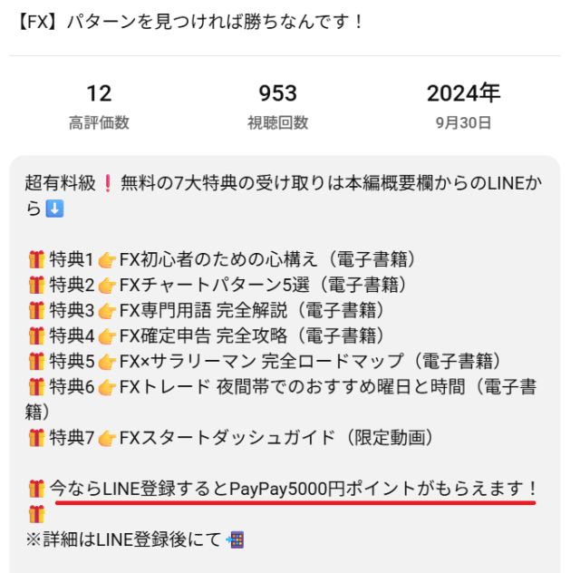 LINE登録を促す7大特典とPayPay5000円分ポイント配布の案内画面