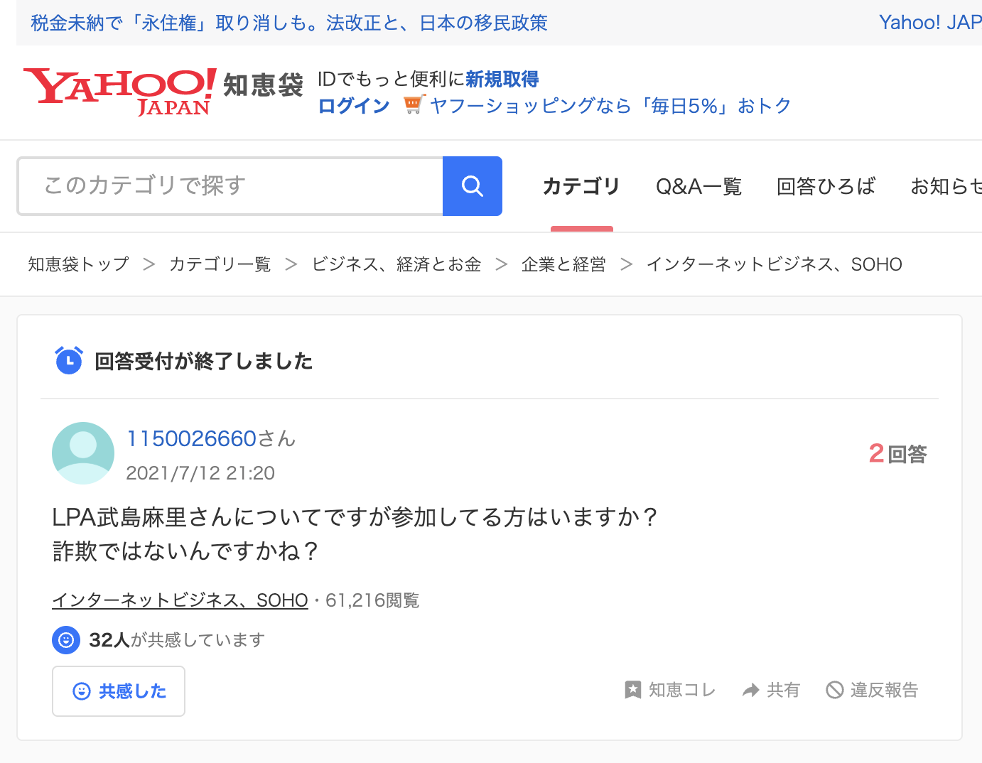武島麻里・スマイルサロンについて尋ねるYahoo!知恵袋の投稿