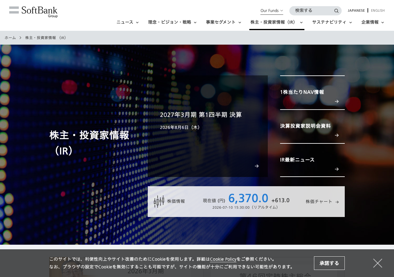 ソフトバンクグループ株式会社の公式IRページ