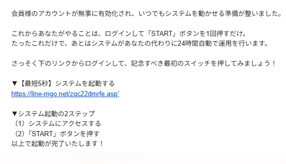 スマリタから届いたとされる案内メール。line-mgo.netへのリンクが記載されている