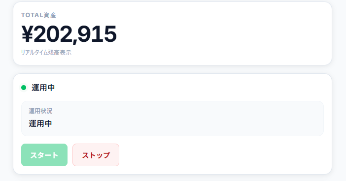 スマリタのマイページ。TOTAL資産の表示と「運用中」のスタート・ストップボタン