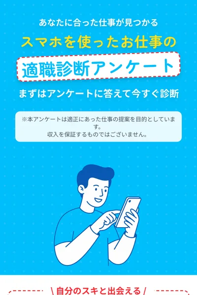 「スマホを使ったお仕事の適職診断アンケート」「まずはアンケートに答えて今すぐ診断」と書かれたSUN VISTA TRADING関連の広告画面