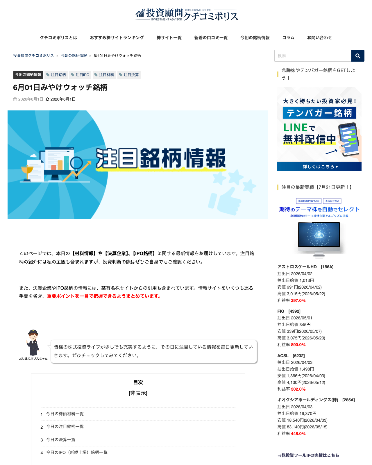 参考記事「6月01日みやけウォッチ銘柄」のページ冒頭