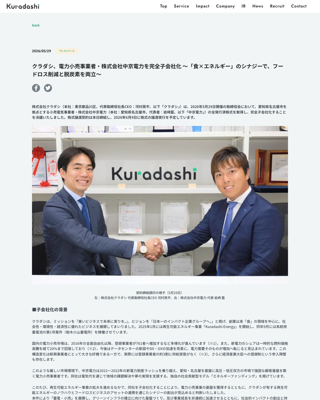 株式会社クラダシ「クラダシ、電力小売事業者・株式会社中京電力を完全子会社化」プレスリリース