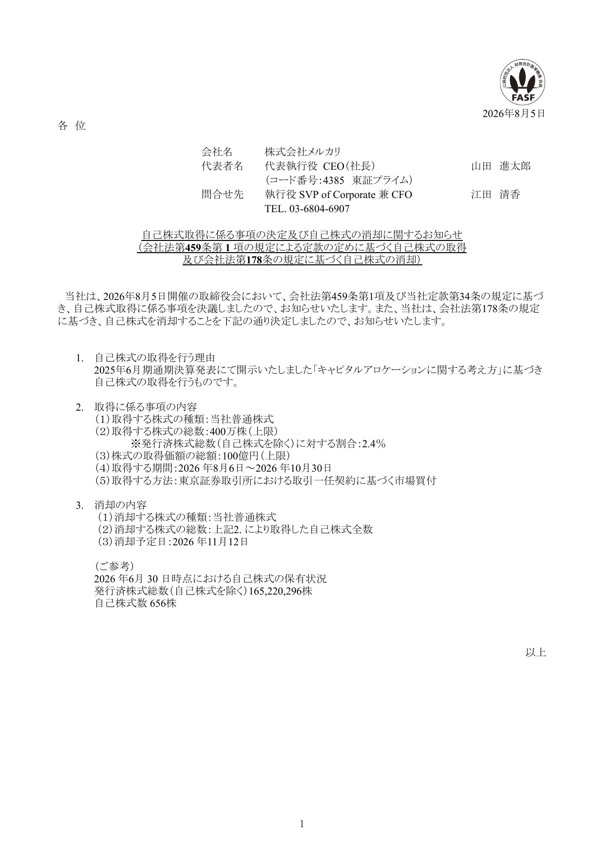 株式会社メルカリ「自己株式取得に係る事項の決定及び自己株式の消却に関するお知らせ」のTDnet開示PDF画面