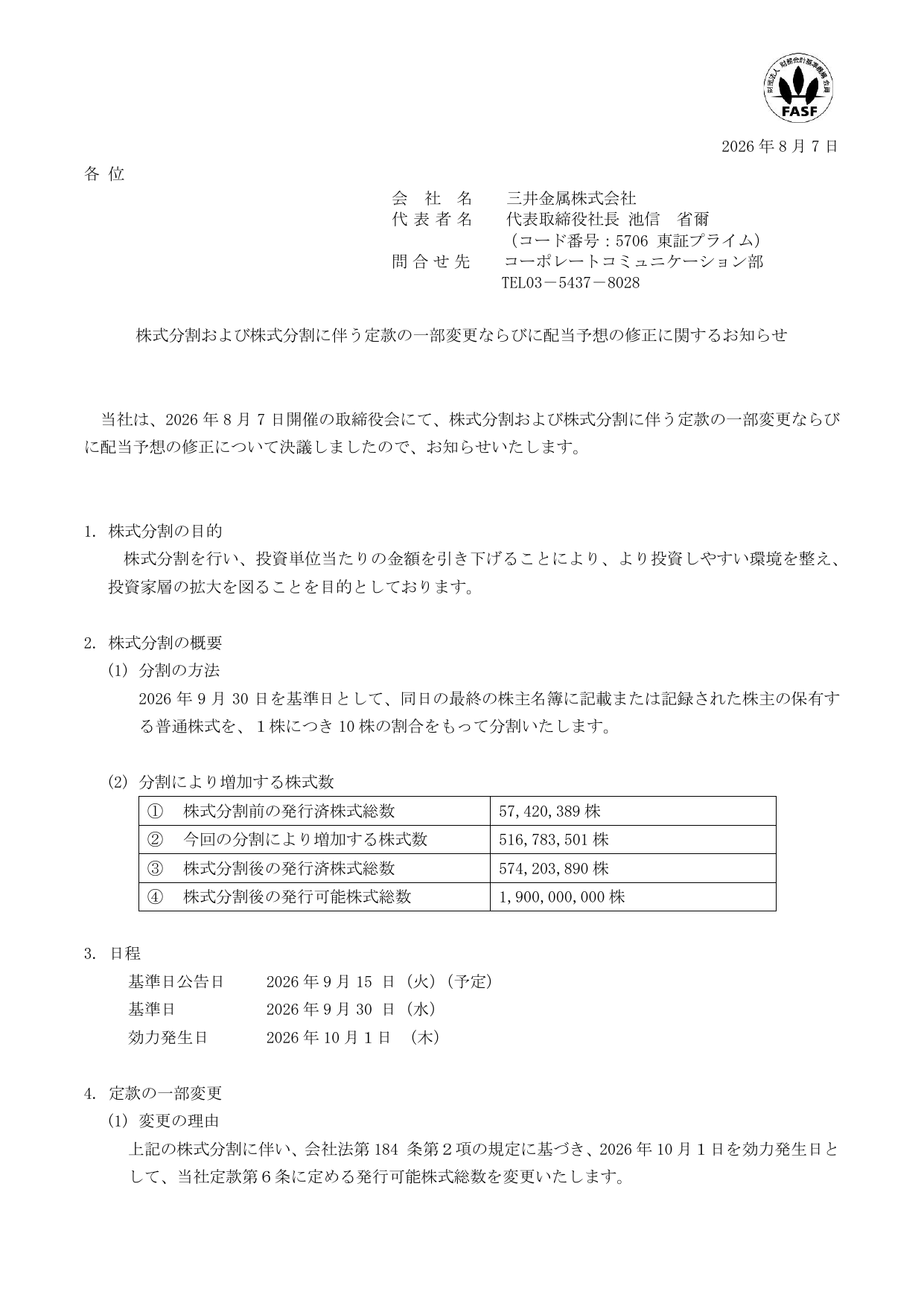 三井金属株式会社「株式分割および株式分割に伴う定款の一部変更ならびに配当予想の修正に関するお知らせ」の1ページ目