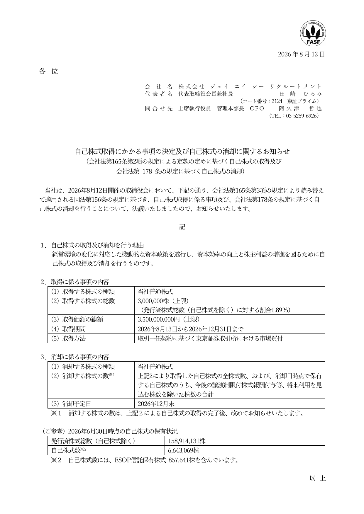 株式会社ジェイエイシーリクルートメント「自己株式取得にかかる事項の決定及び自己株式の消却に関するお知らせ」の1ページ目