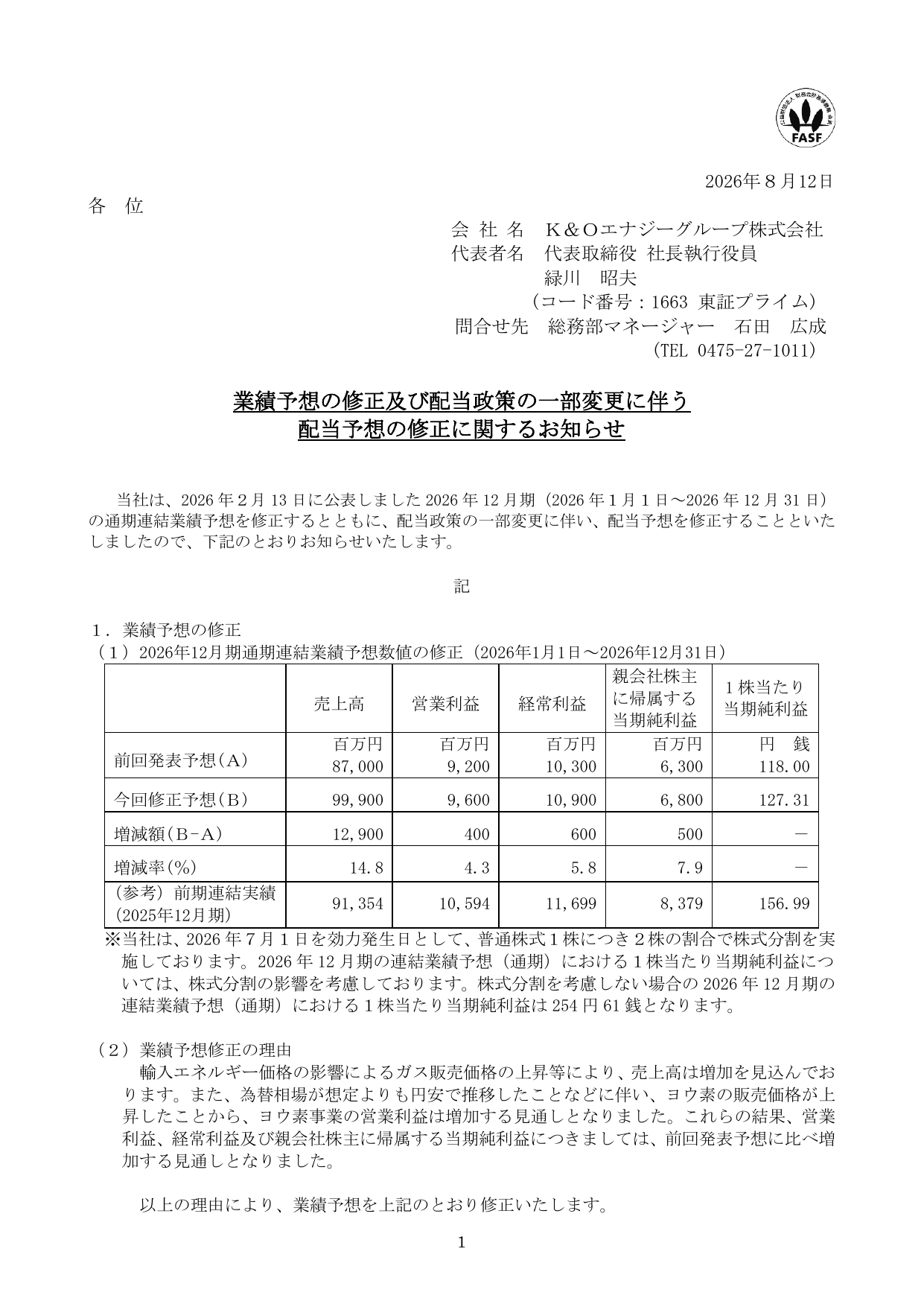 K&Oエナジーグループ株式会社「業績予想の修正及び配当政策の一部変更に伴う配当予想の修正に関するお知らせ」の1ページ目