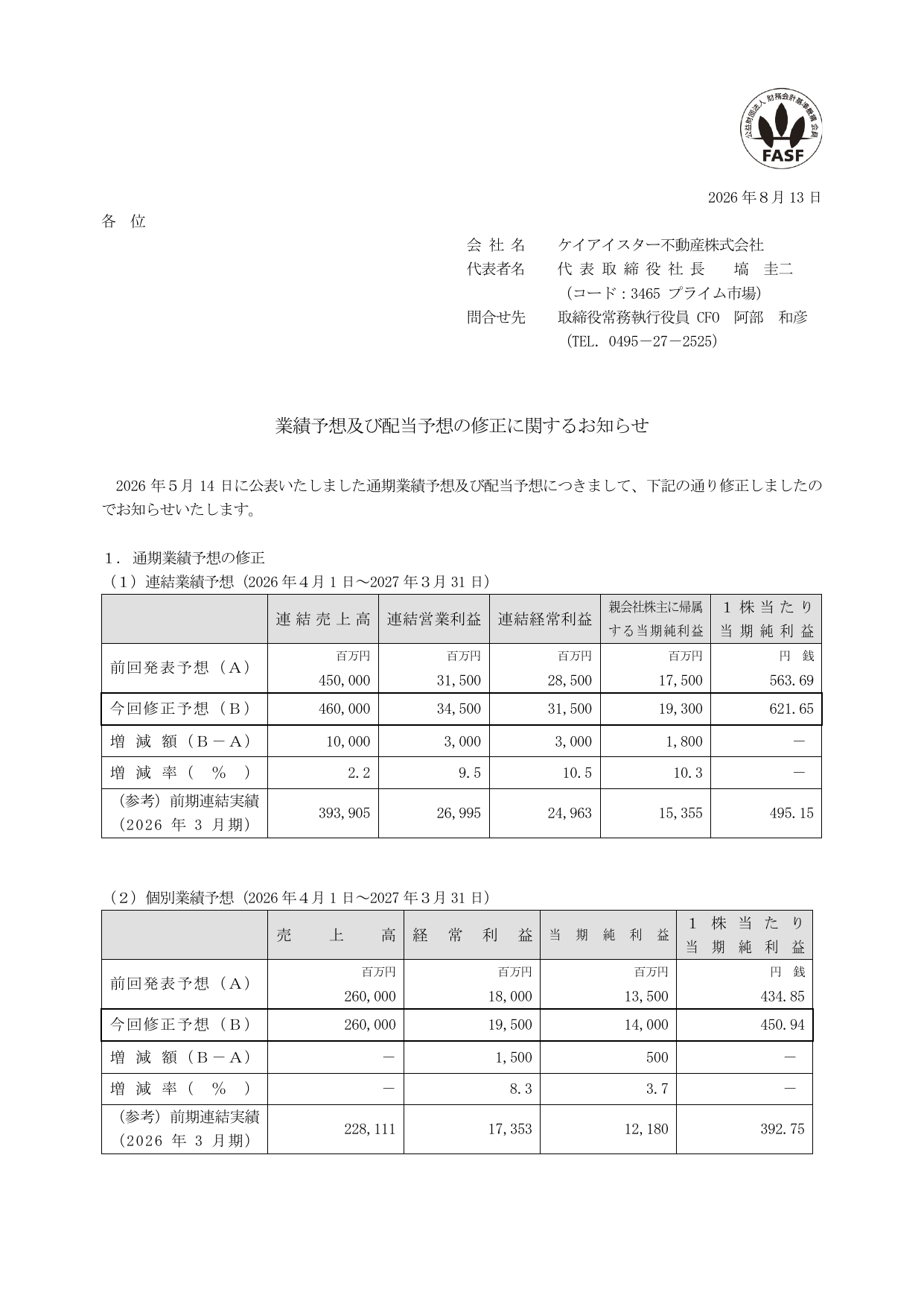 ケイアイスター不動産株式会社「業績予想及び配当予想の修正に関するお知らせ」の1ページ目