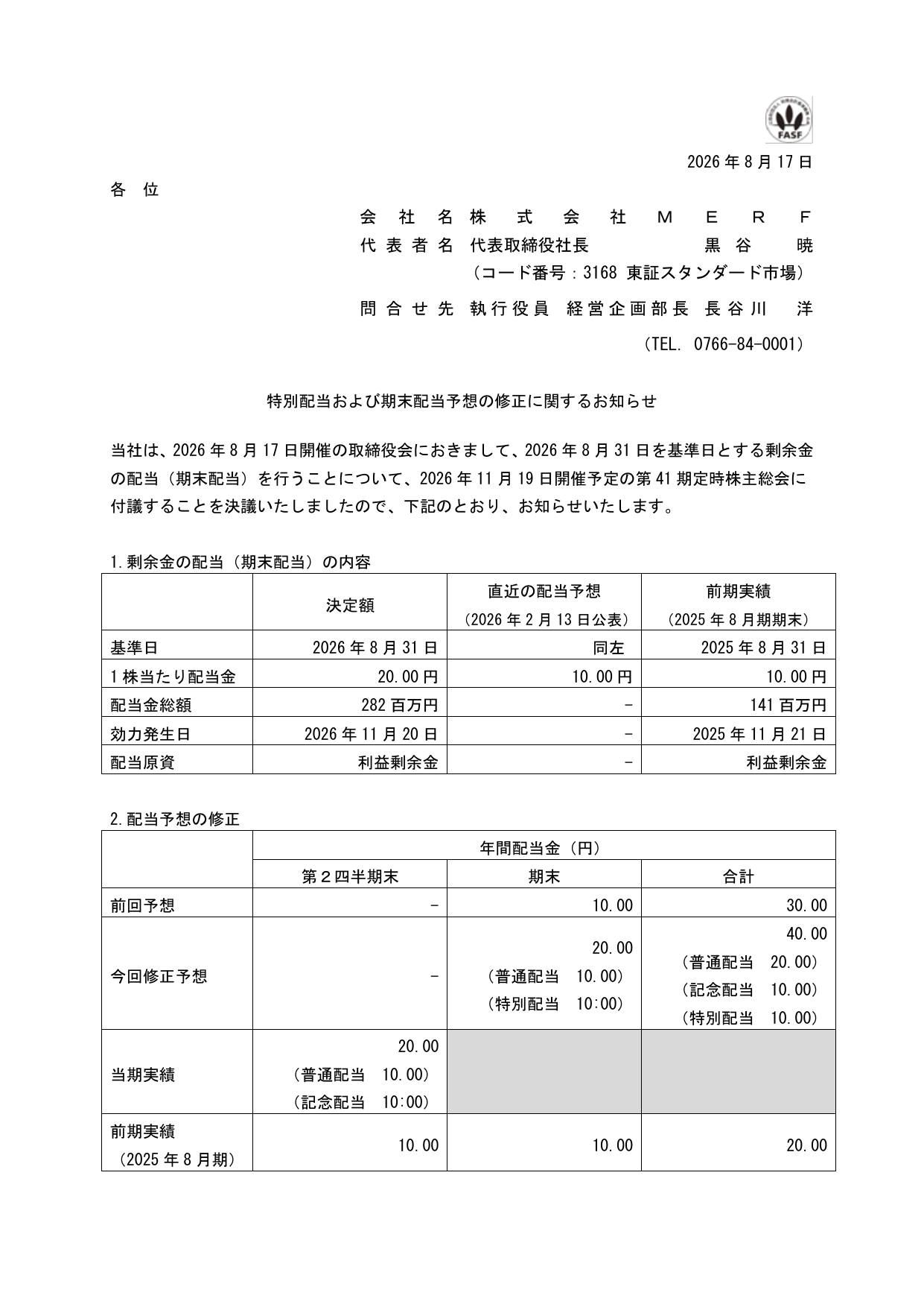 株式会社MERF「特別配当および期末配当予想の修正に関するお知らせ」の1ページ目