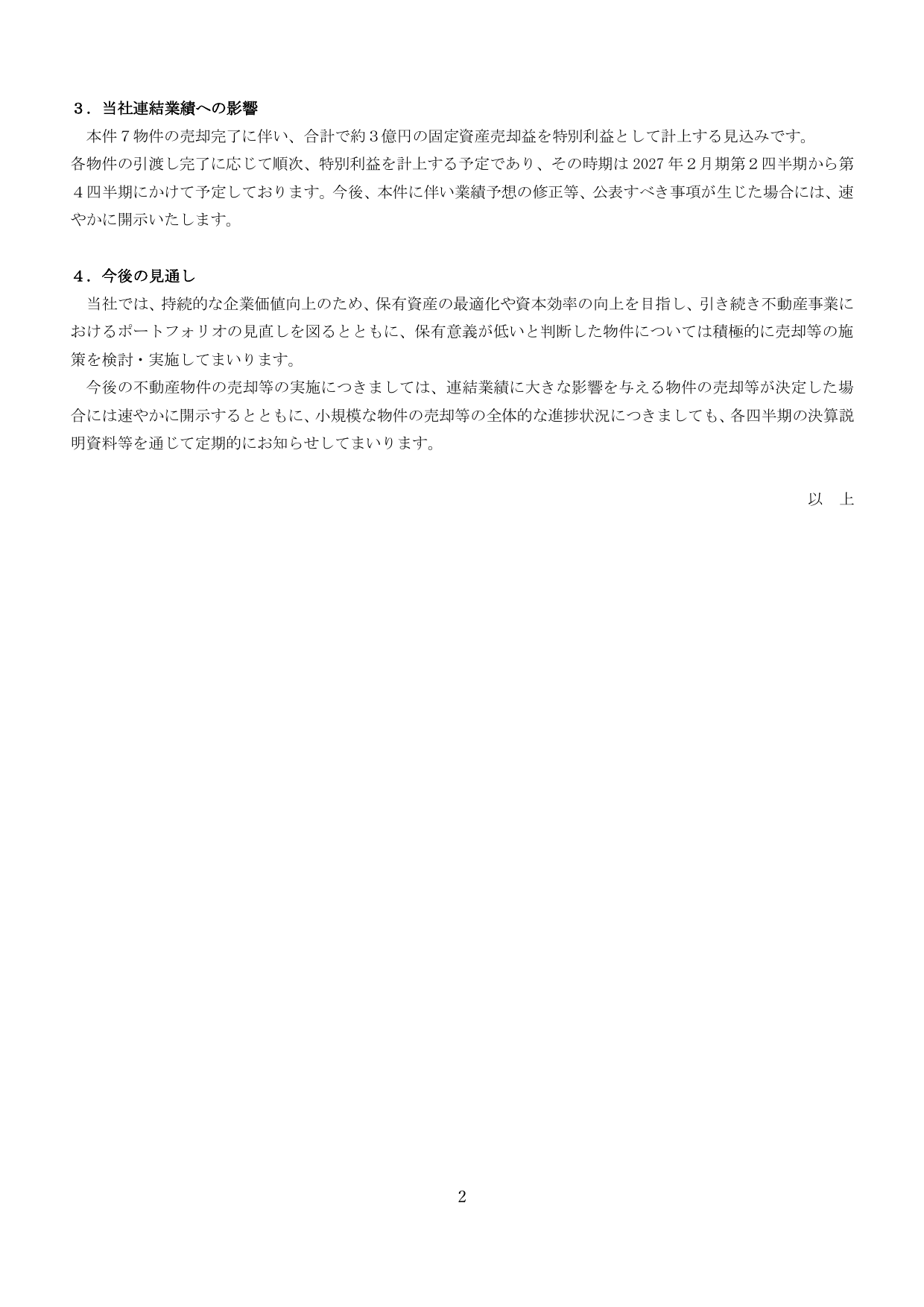 東宝株式会社「不動産保有方針の見直しに伴う物件売却に関するお知らせ」の2ページ目