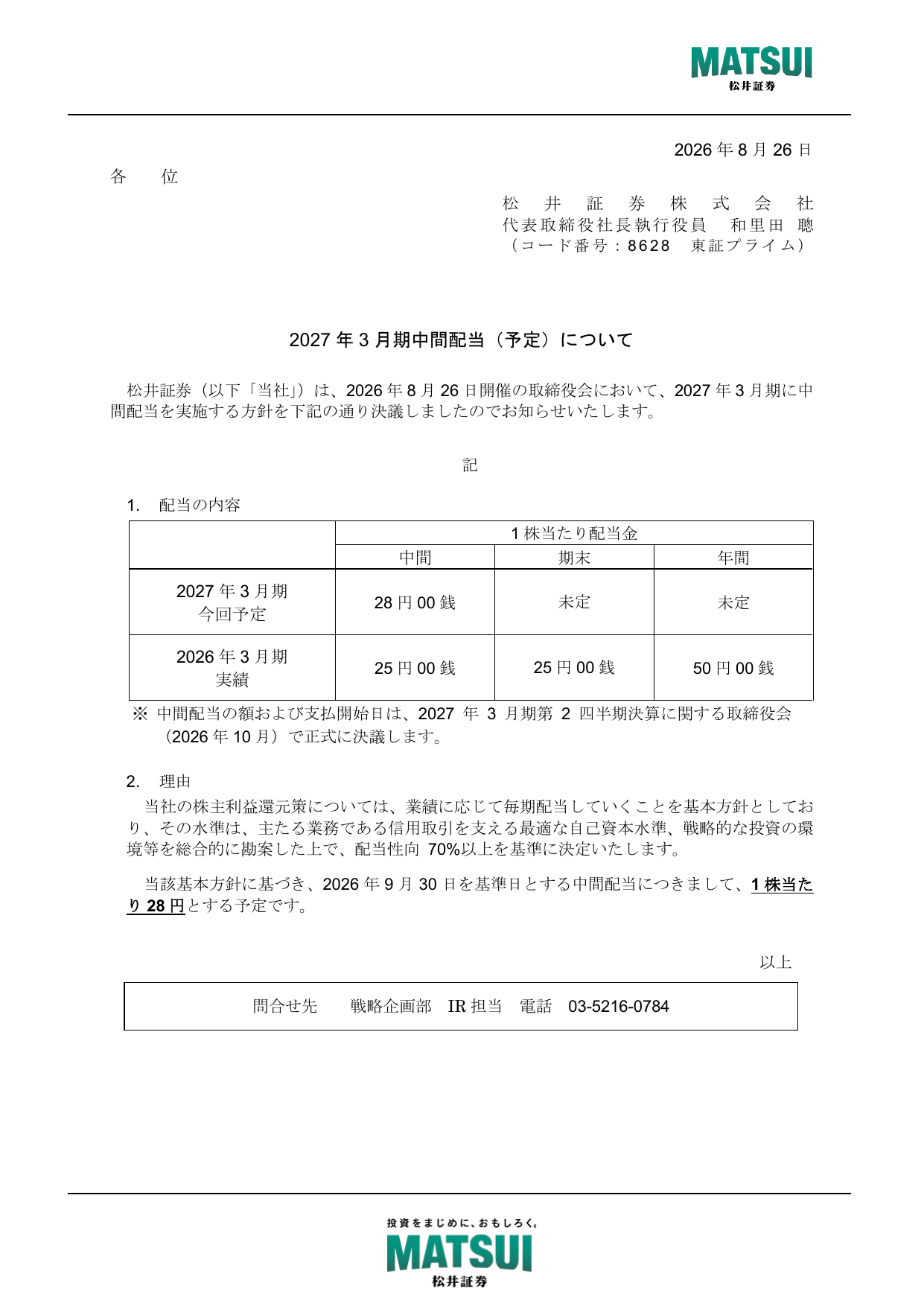 松井証券株式会社「2027年3月期中間配当(予定)について」の1ページ目