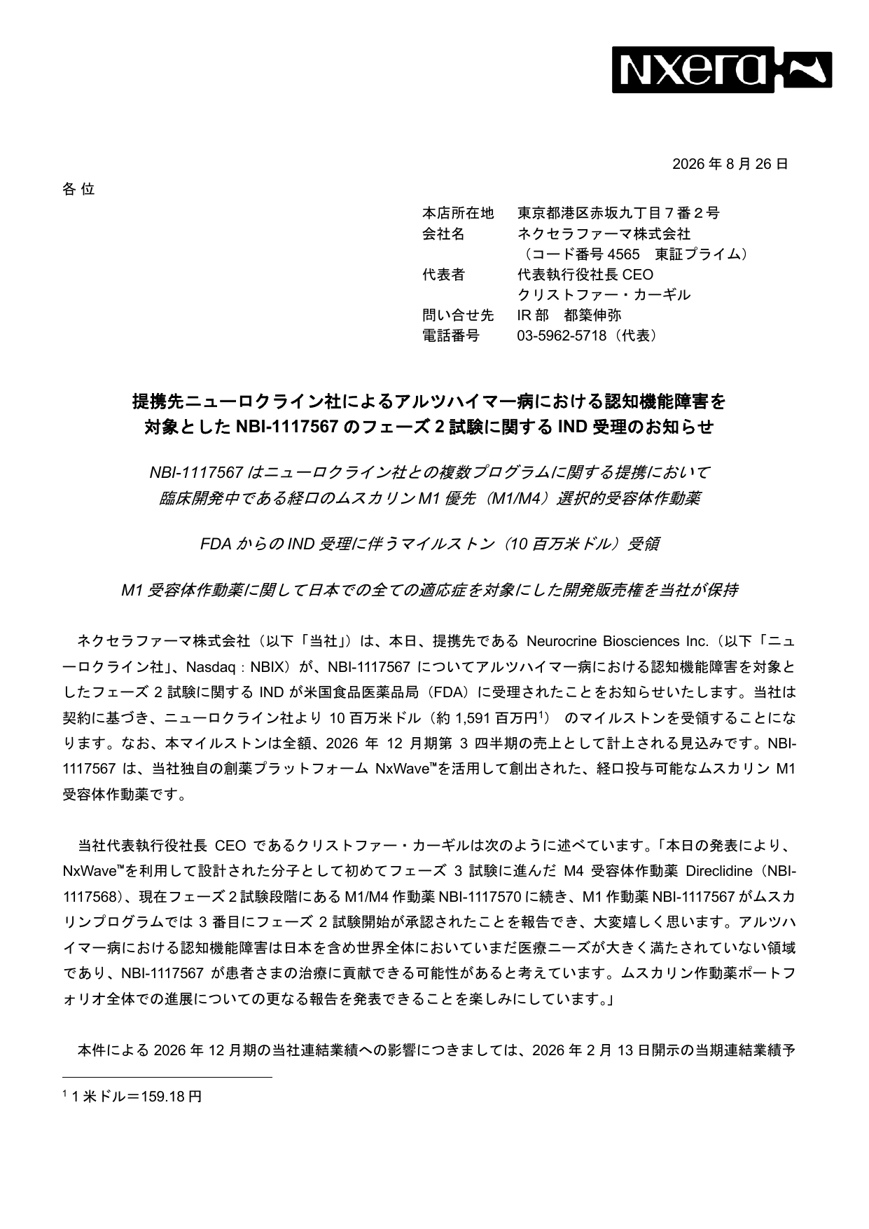 ネクセラファーマ株式会社「NBI-1117567のフェーズ2試験に関するIND受理のお知らせ」の1ページ目