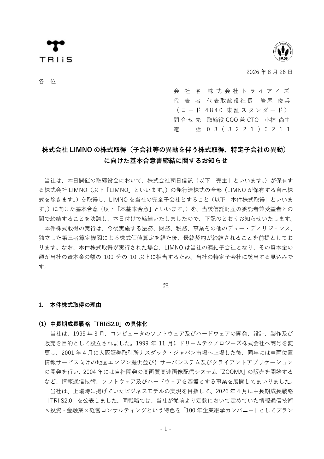 株式会社トライアイズ「株式会社LIMNOの株式取得に向けた基本合意書締結に関するお知らせ」の1ページ目